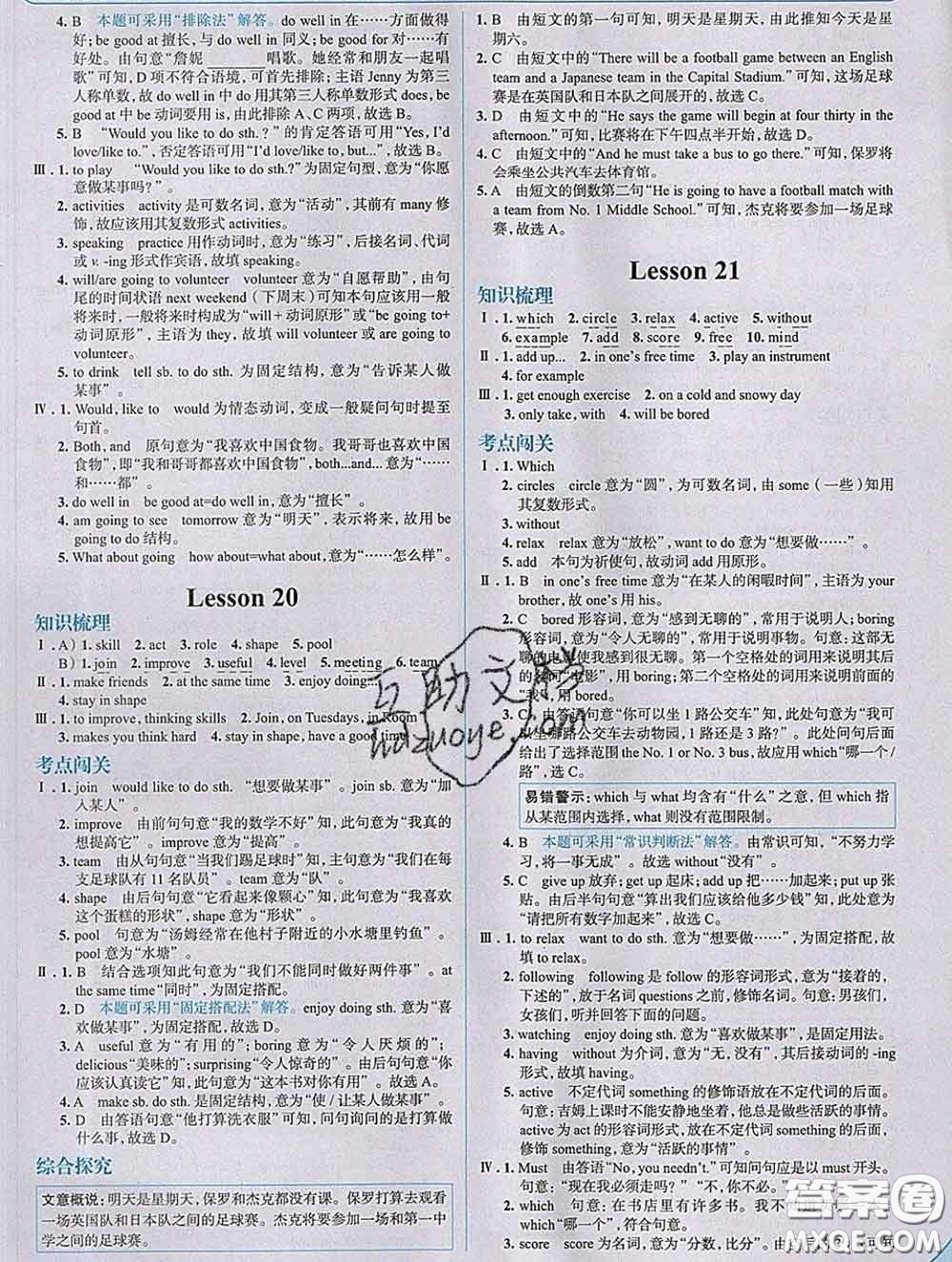 現(xiàn)代教育出版社2020新版走向中考考場(chǎng)七年級(jí)英語(yǔ)下冊(cè)冀教版答案