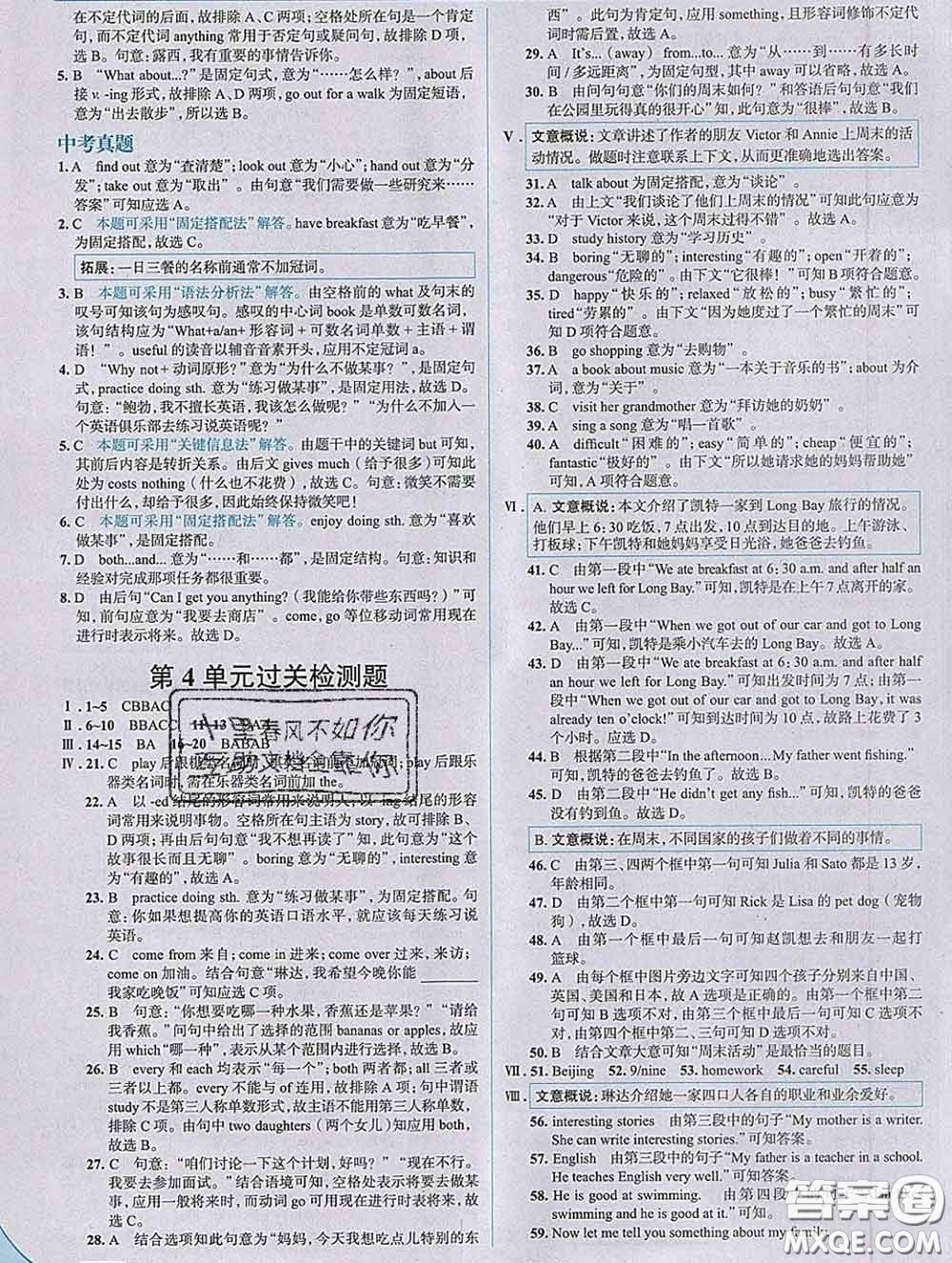 現(xiàn)代教育出版社2020新版走向中考考場(chǎng)七年級(jí)英語(yǔ)下冊(cè)冀教版答案