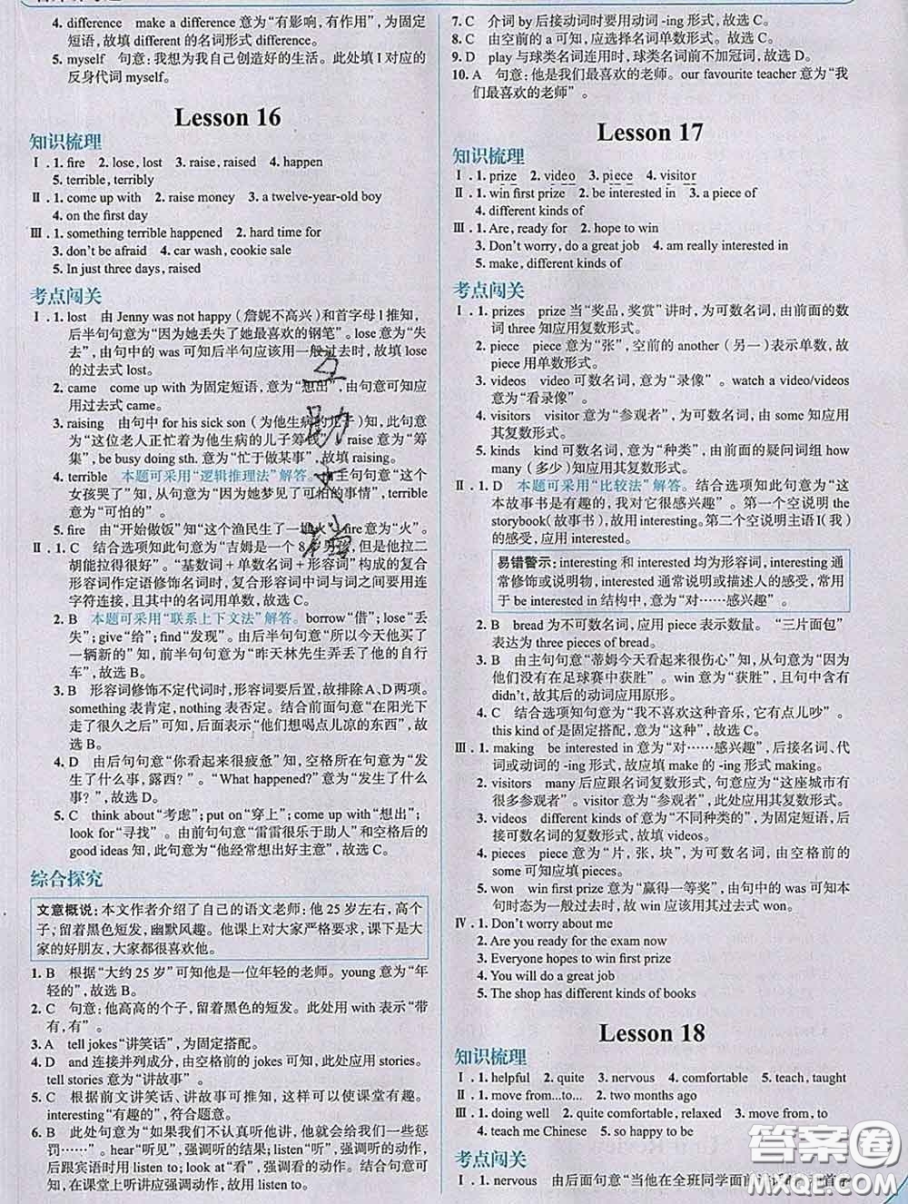 現(xiàn)代教育出版社2020新版走向中考考場(chǎng)七年級(jí)英語(yǔ)下冊(cè)冀教版答案