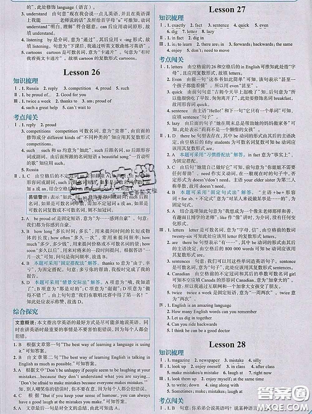 現(xiàn)代教育出版社2020新版走向中考考場(chǎng)七年級(jí)英語(yǔ)下冊(cè)冀教版答案