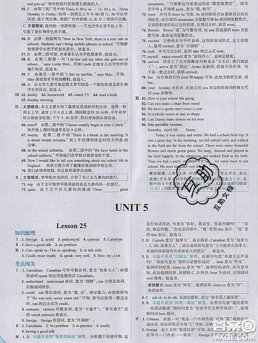 現(xiàn)代教育出版社2020新版走向中考考場(chǎng)七年級(jí)英語(yǔ)下冊(cè)冀教版答案