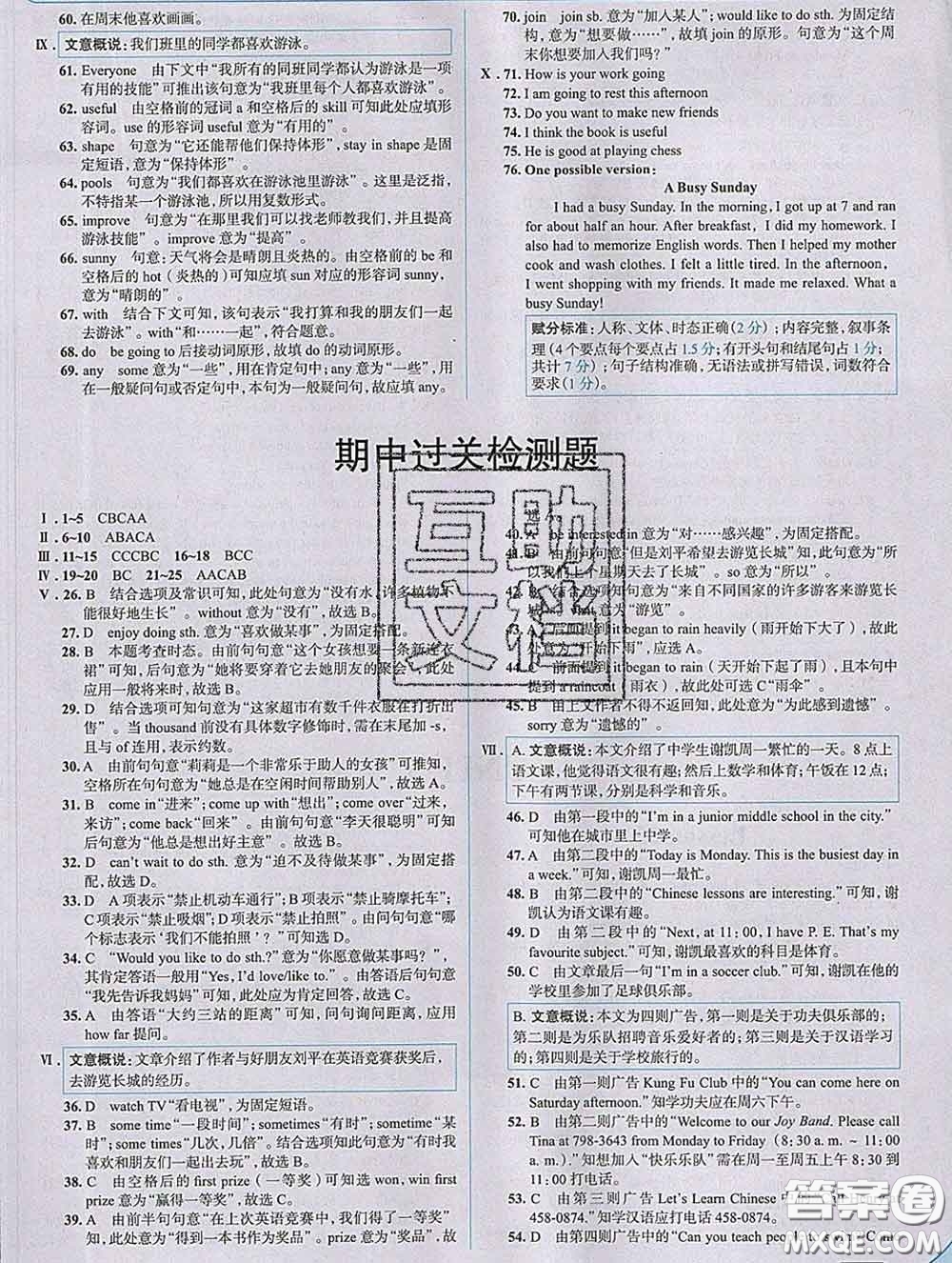 現(xiàn)代教育出版社2020新版走向中考考場(chǎng)七年級(jí)英語(yǔ)下冊(cè)冀教版答案