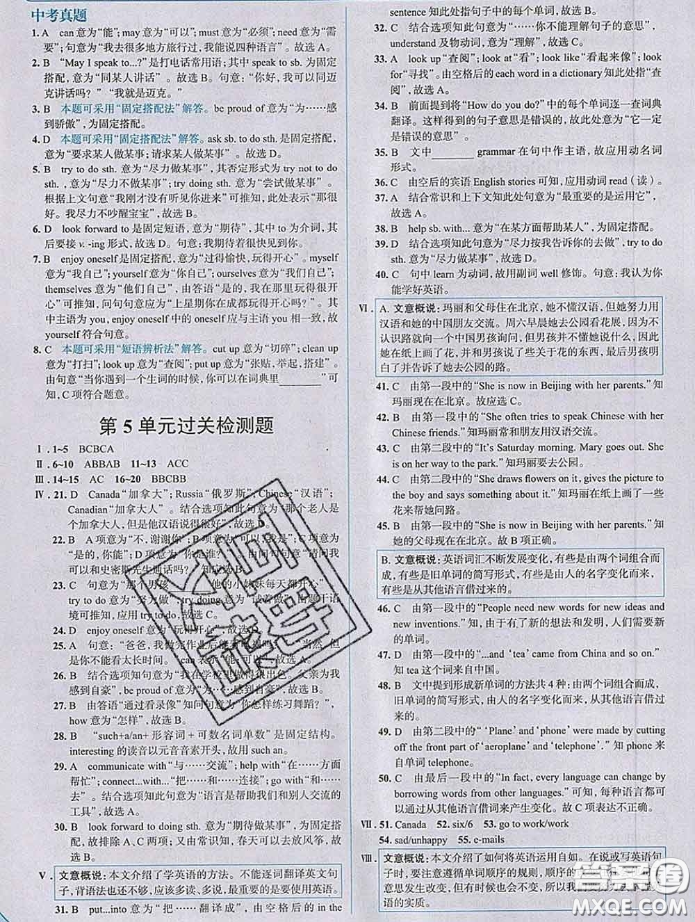 現(xiàn)代教育出版社2020新版走向中考考場(chǎng)七年級(jí)英語(yǔ)下冊(cè)冀教版答案