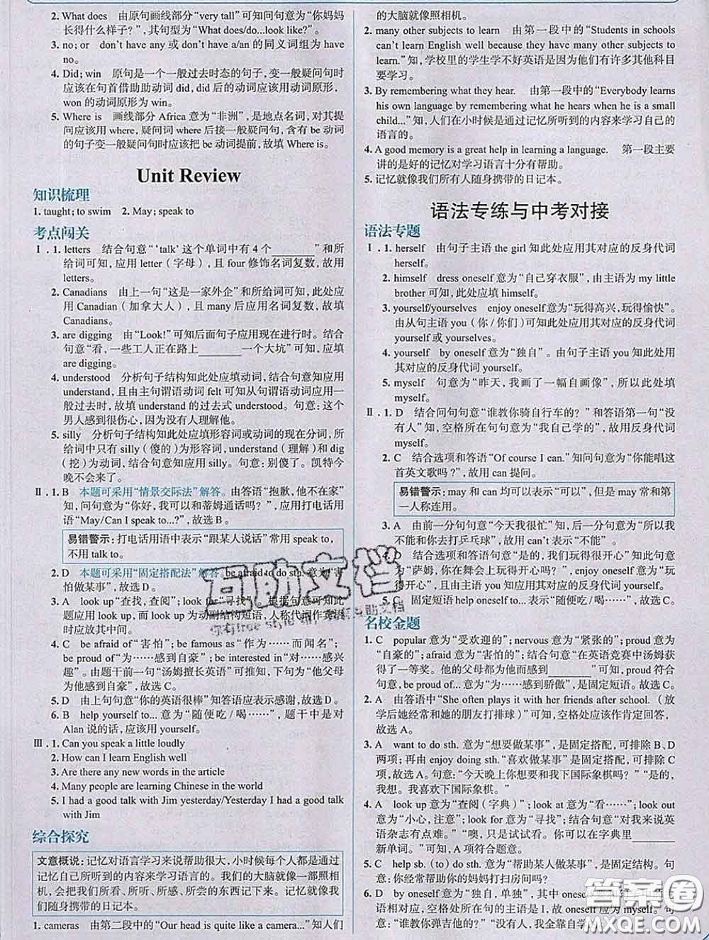 現(xiàn)代教育出版社2020新版走向中考考場(chǎng)七年級(jí)英語(yǔ)下冊(cè)冀教版答案