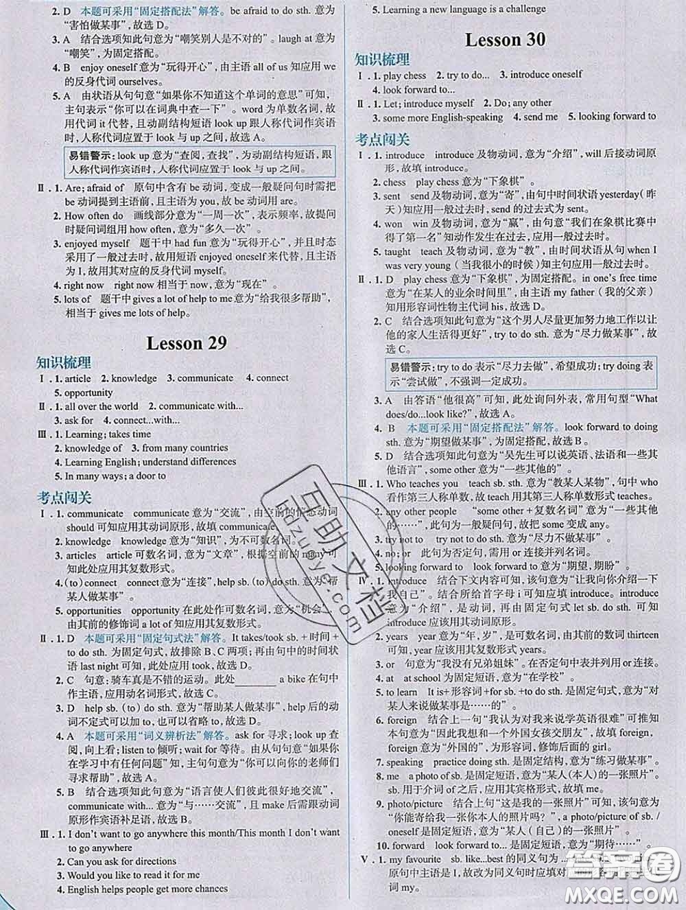 現(xiàn)代教育出版社2020新版走向中考考場(chǎng)七年級(jí)英語(yǔ)下冊(cè)冀教版答案