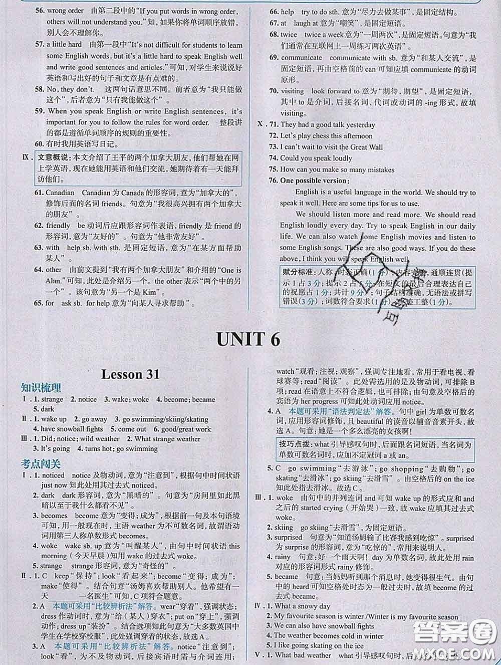 現(xiàn)代教育出版社2020新版走向中考考場(chǎng)七年級(jí)英語(yǔ)下冊(cè)冀教版答案