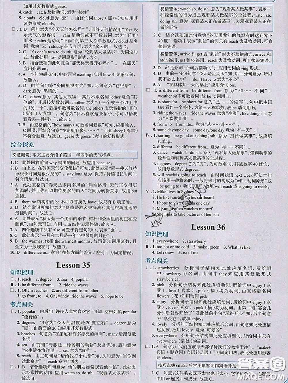 現(xiàn)代教育出版社2020新版走向中考考場(chǎng)七年級(jí)英語(yǔ)下冊(cè)冀教版答案