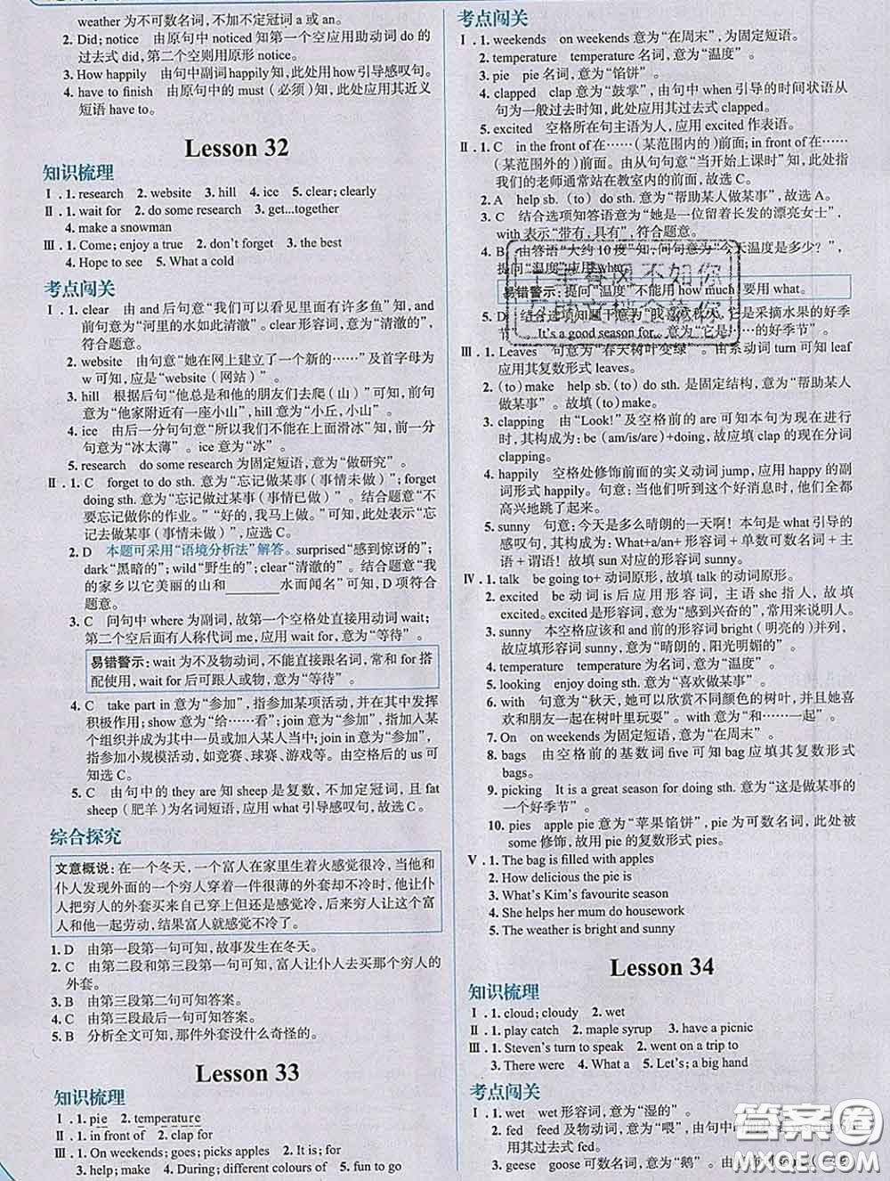 現(xiàn)代教育出版社2020新版走向中考考場(chǎng)七年級(jí)英語(yǔ)下冊(cè)冀教版答案