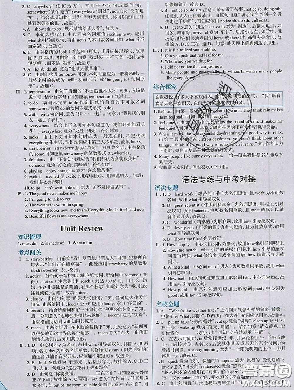 現(xiàn)代教育出版社2020新版走向中考考場(chǎng)七年級(jí)英語(yǔ)下冊(cè)冀教版答案