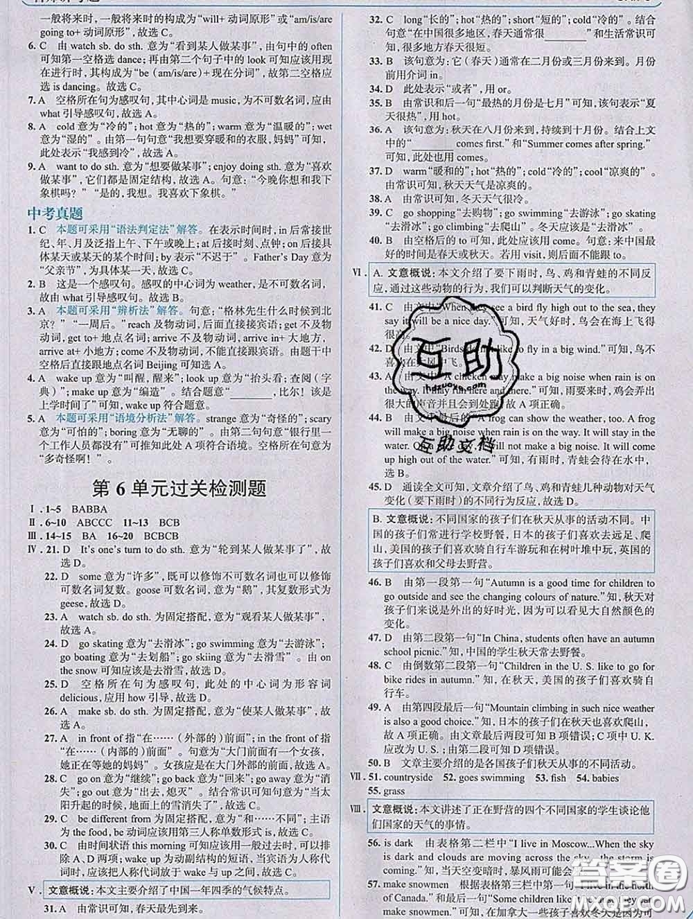 現(xiàn)代教育出版社2020新版走向中考考場(chǎng)七年級(jí)英語(yǔ)下冊(cè)冀教版答案