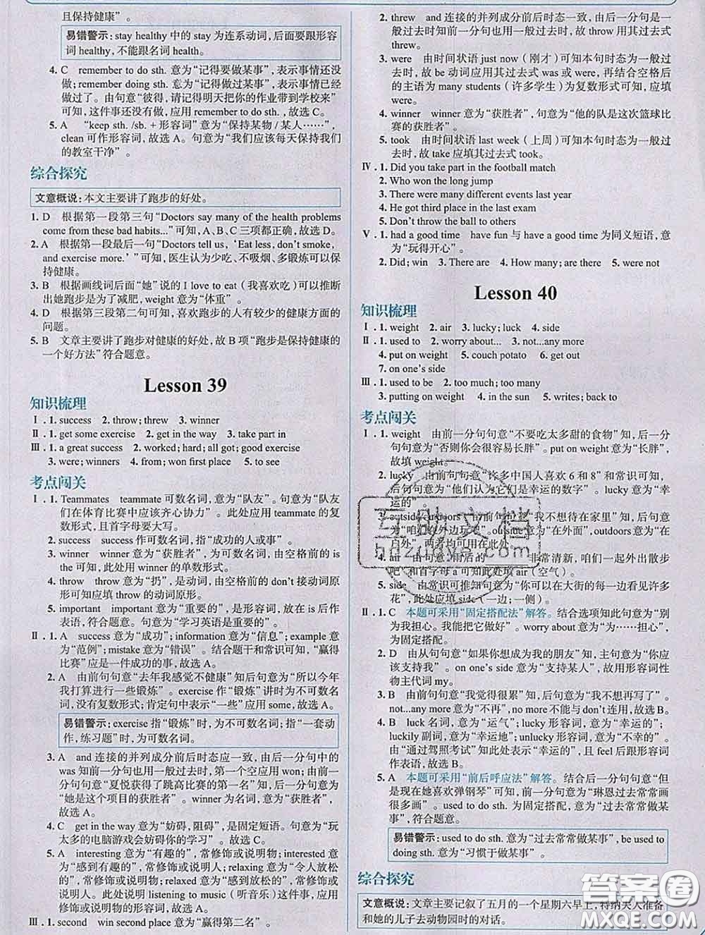 現(xiàn)代教育出版社2020新版走向中考考場(chǎng)七年級(jí)英語(yǔ)下冊(cè)冀教版答案