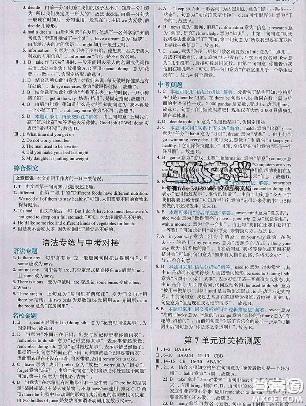 現(xiàn)代教育出版社2020新版走向中考考場(chǎng)七年級(jí)英語(yǔ)下冊(cè)冀教版答案