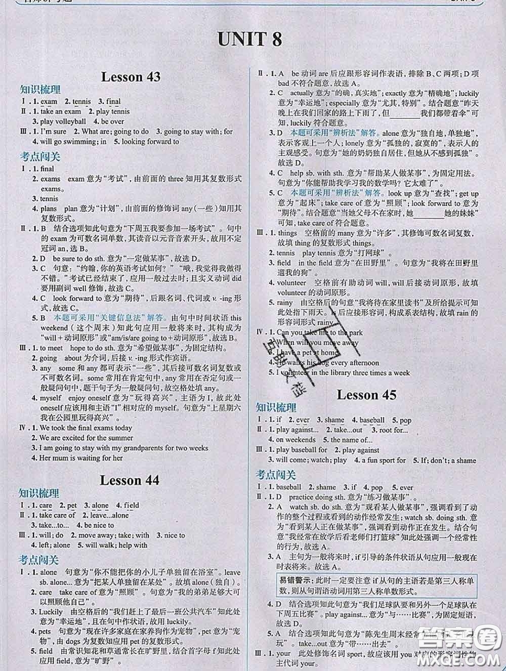 現(xiàn)代教育出版社2020新版走向中考考場(chǎng)七年級(jí)英語(yǔ)下冊(cè)冀教版答案