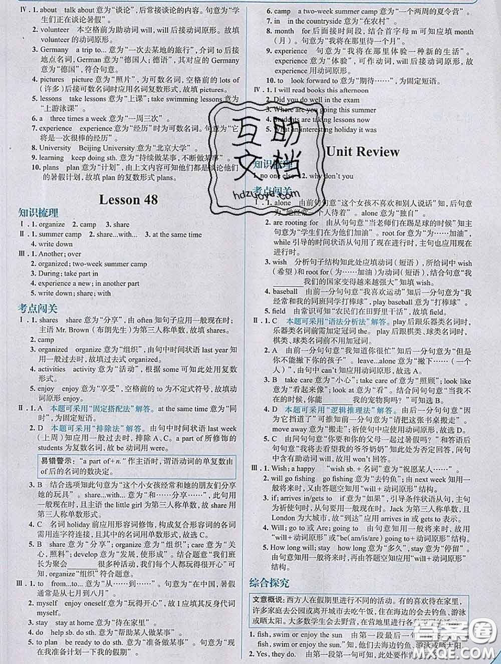 現(xiàn)代教育出版社2020新版走向中考考場(chǎng)七年級(jí)英語(yǔ)下冊(cè)冀教版答案