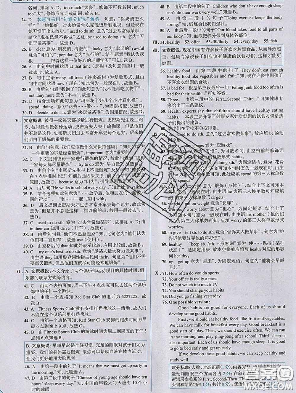 現(xiàn)代教育出版社2020新版走向中考考場(chǎng)七年級(jí)英語(yǔ)下冊(cè)冀教版答案