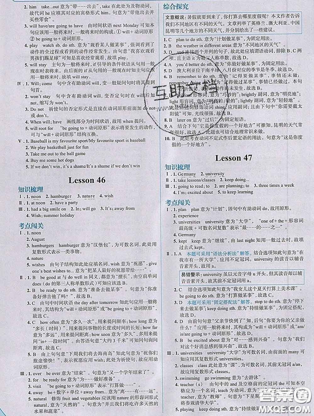 現(xiàn)代教育出版社2020新版走向中考考場(chǎng)七年級(jí)英語(yǔ)下冊(cè)冀教版答案