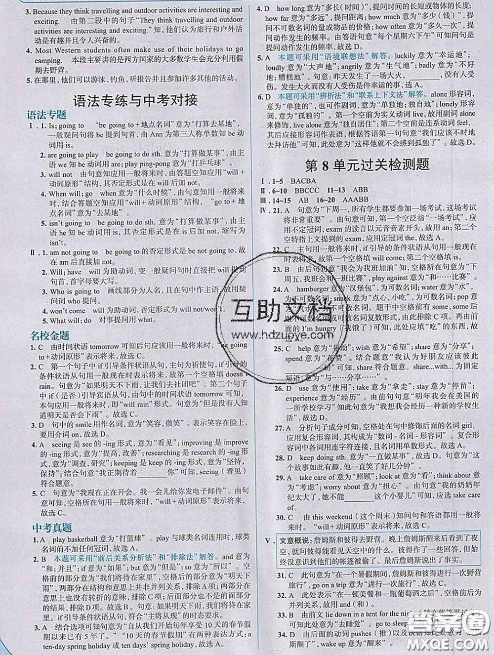 現(xiàn)代教育出版社2020新版走向中考考場(chǎng)七年級(jí)英語(yǔ)下冊(cè)冀教版答案