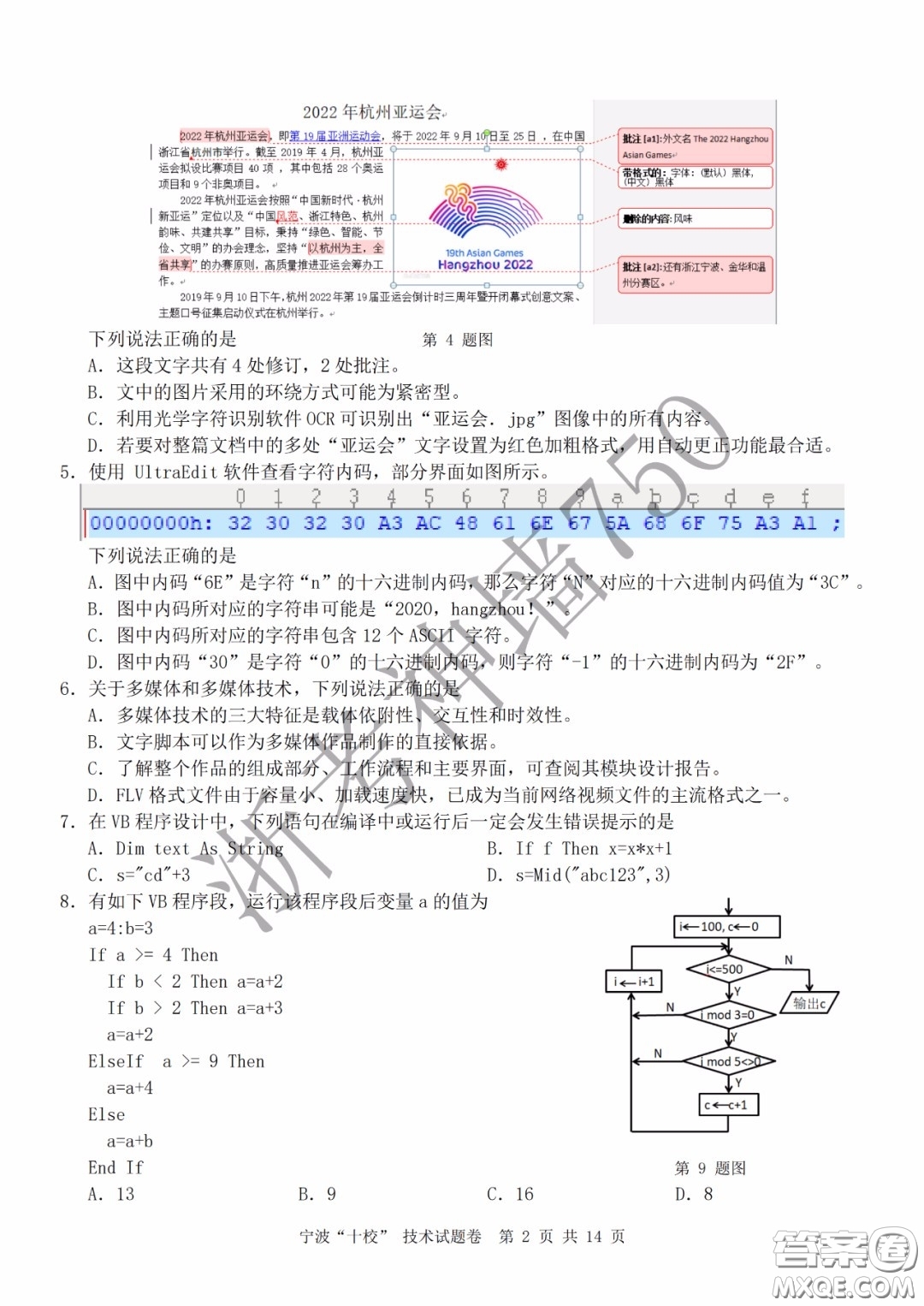 寧波十校2020屆高三3月聯(lián)考試題卷技術(shù)答案