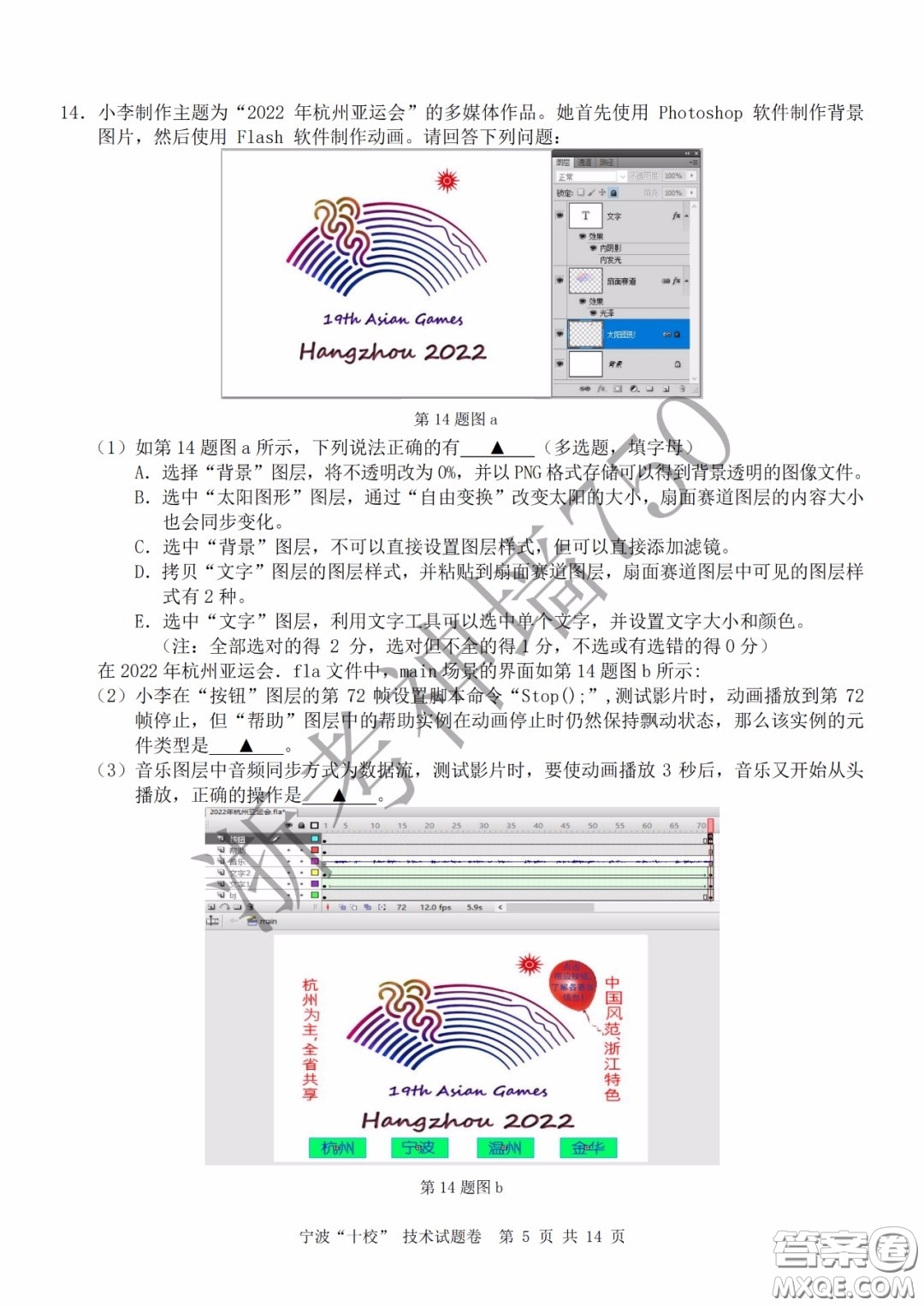 寧波十校2020屆高三3月聯(lián)考試題卷技術(shù)答案