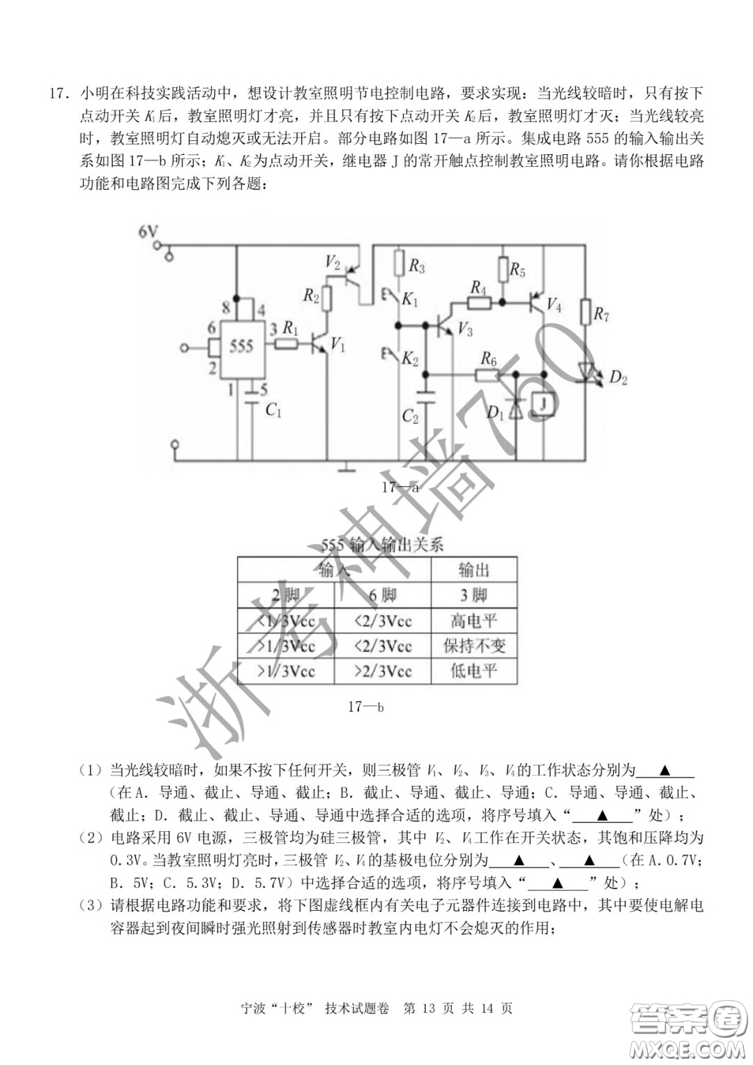 寧波十校2020屆高三3月聯(lián)考試題卷技術(shù)答案