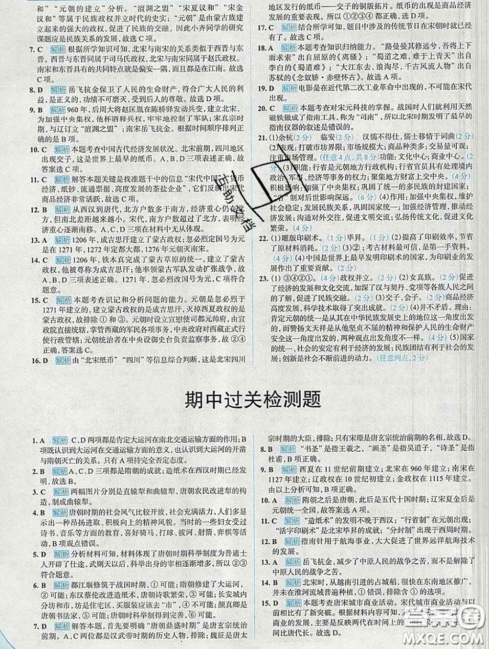 現(xiàn)代教育出版社2020新版走向中考考場七年級歷史下冊人教版答案