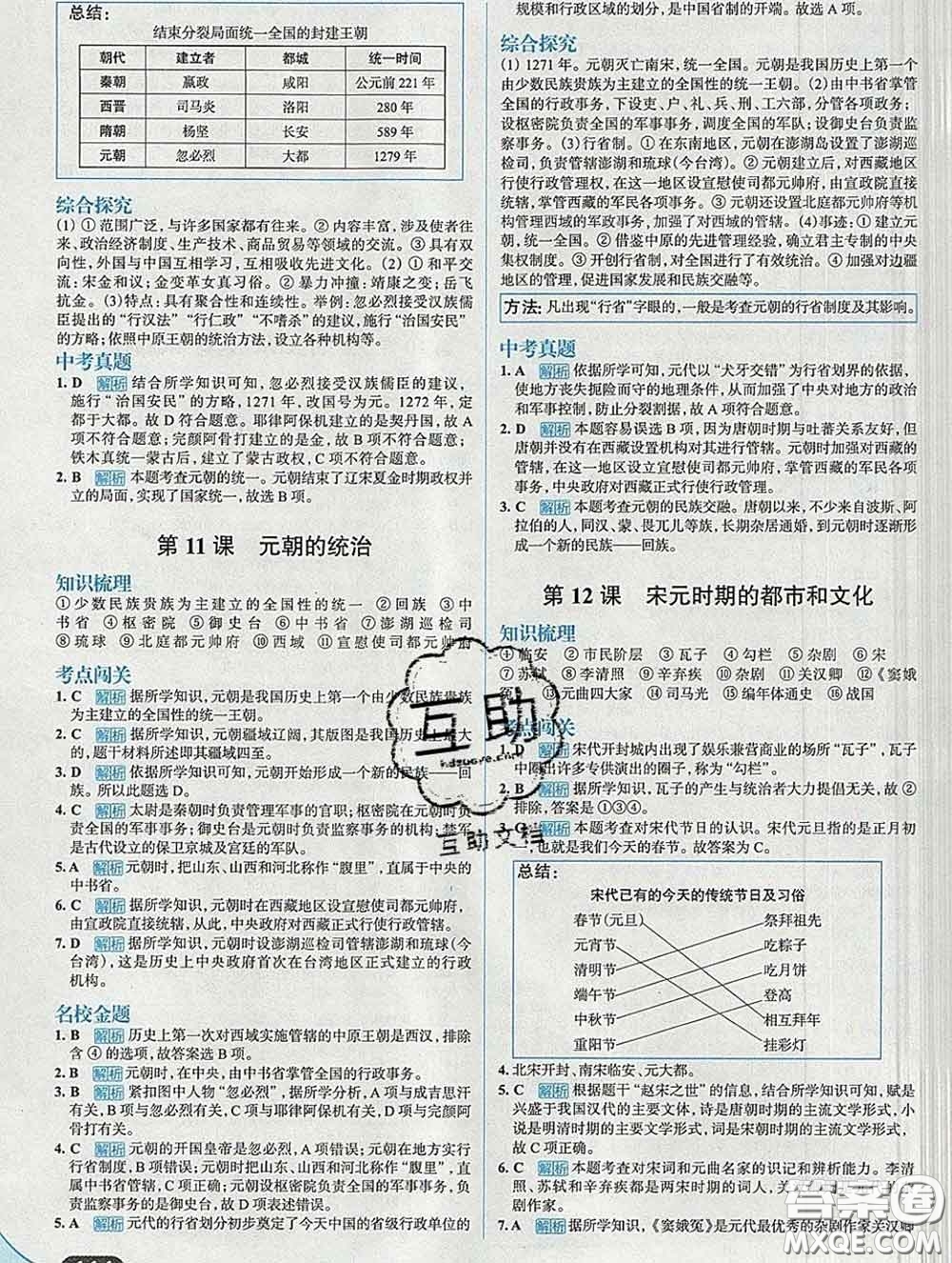 現(xiàn)代教育出版社2020新版走向中考考場七年級歷史下冊人教版答案