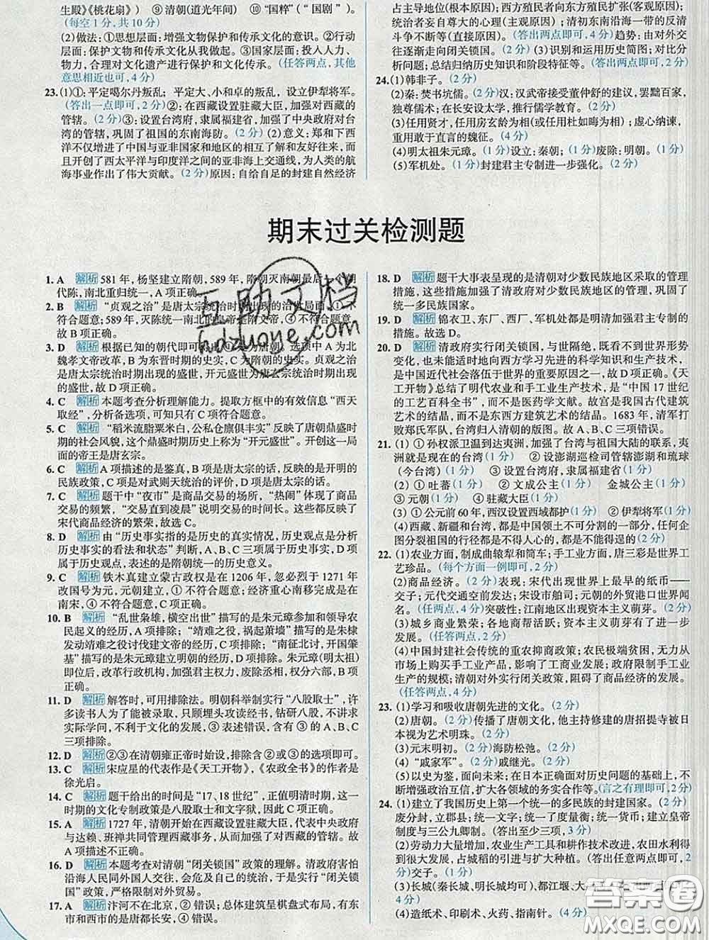 現(xiàn)代教育出版社2020新版走向中考考場七年級歷史下冊人教版答案