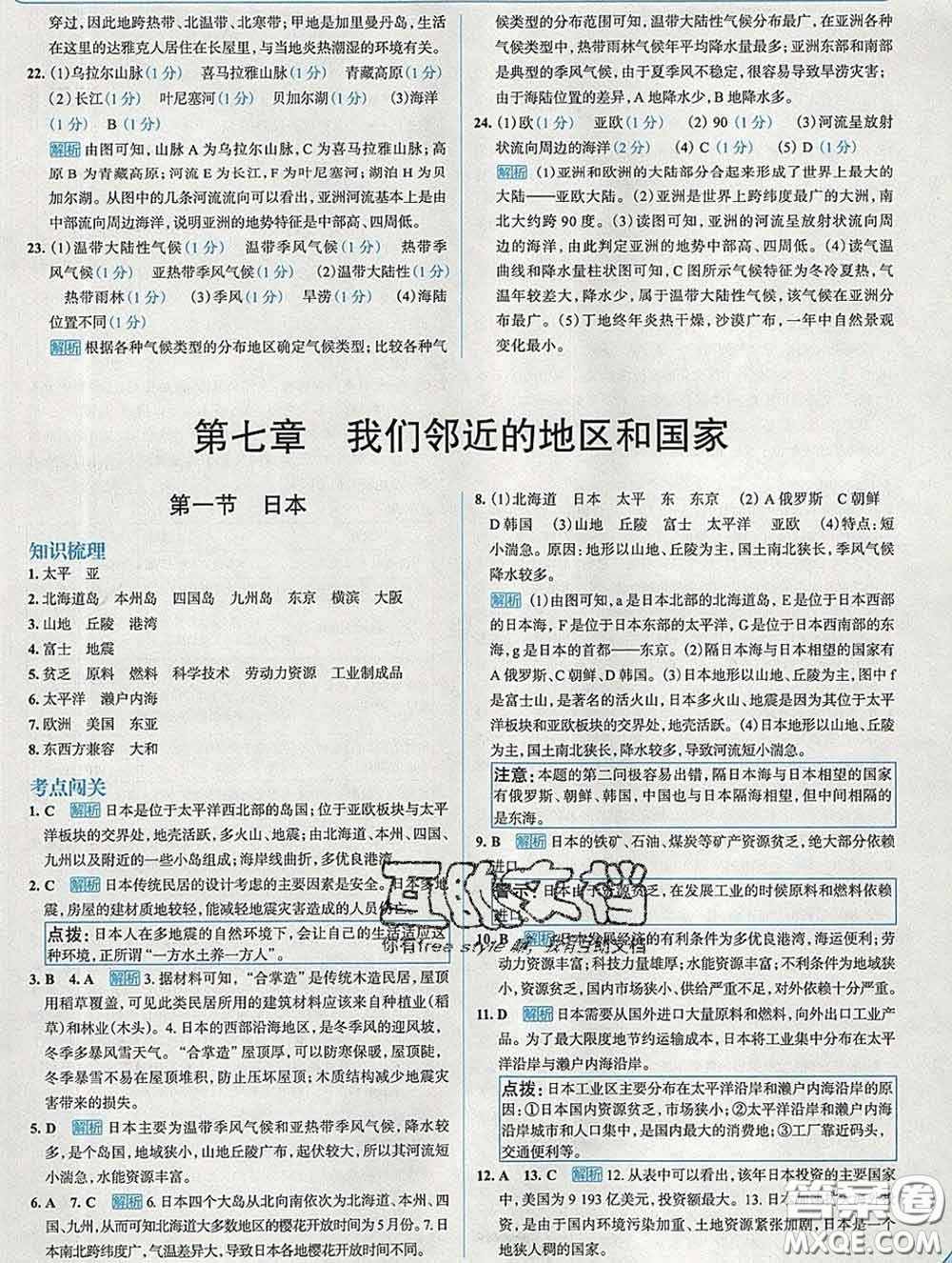 現代教育出版社2020新版走向中考考場七年級地理下冊人教版答案