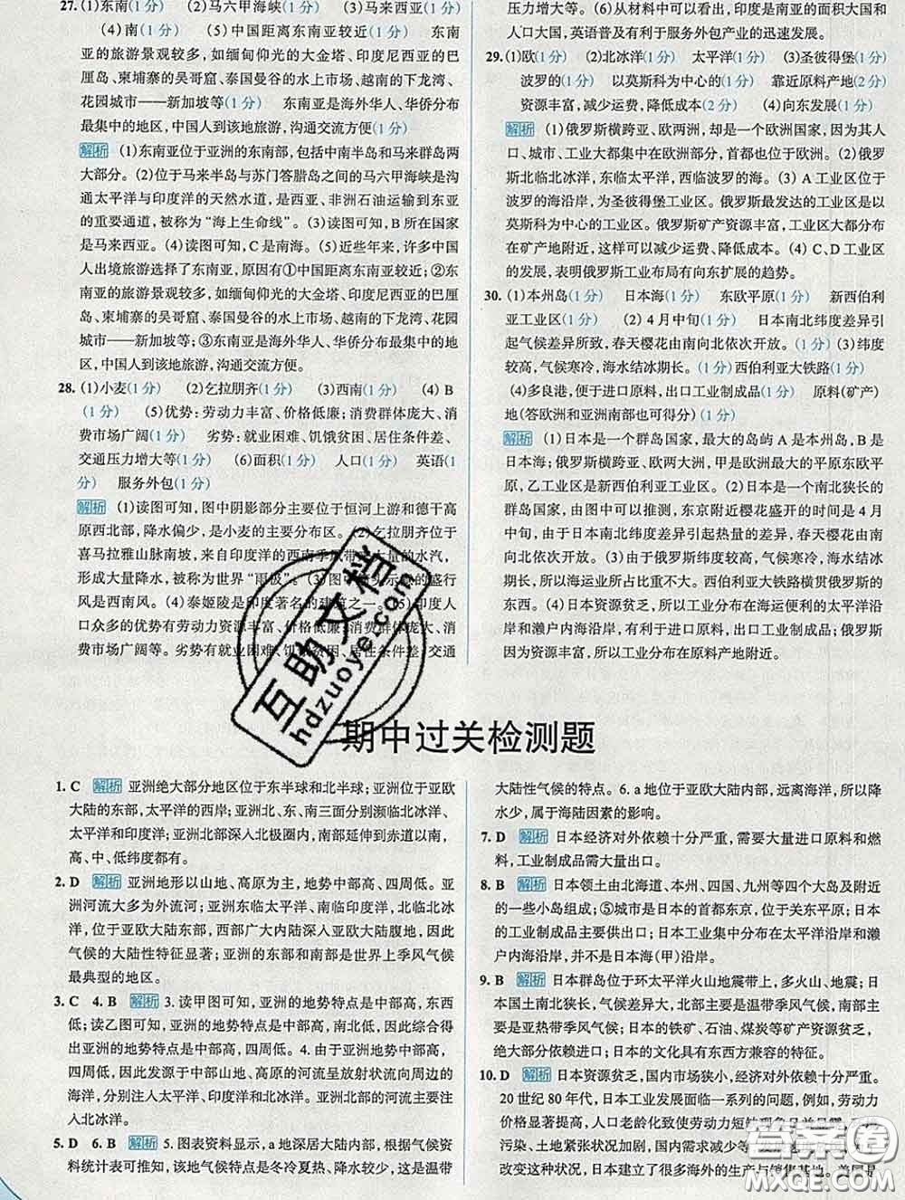 現代教育出版社2020新版走向中考考場七年級地理下冊人教版答案