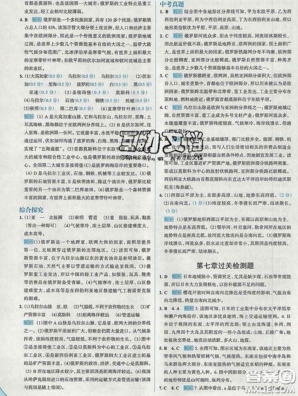 現代教育出版社2020新版走向中考考場七年級地理下冊人教版答案