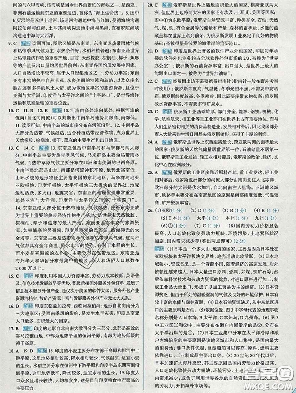 現代教育出版社2020新版走向中考考場七年級地理下冊人教版答案