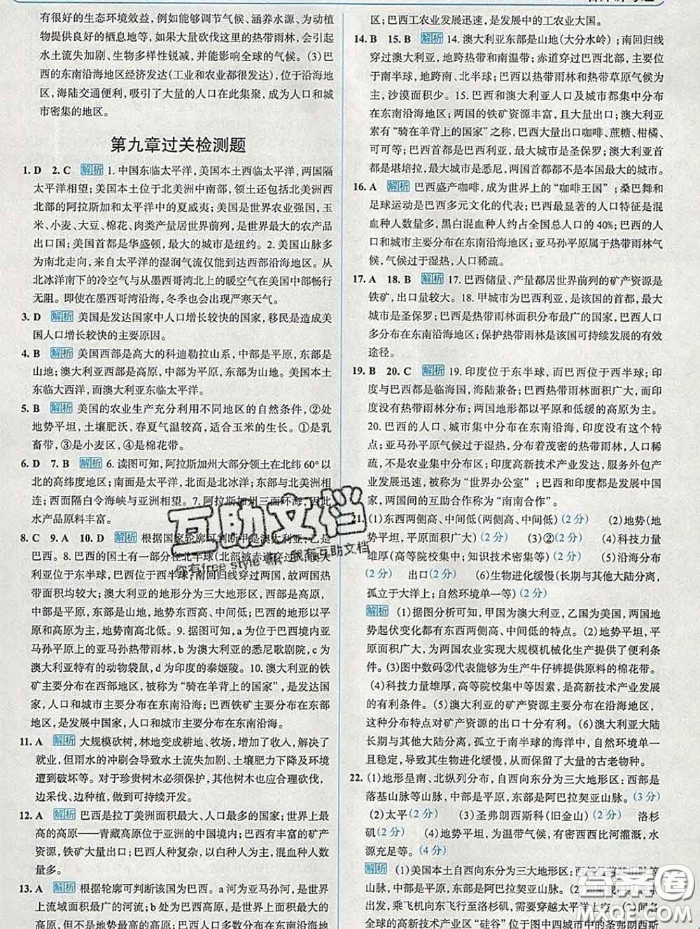 現代教育出版社2020新版走向中考考場七年級地理下冊人教版答案