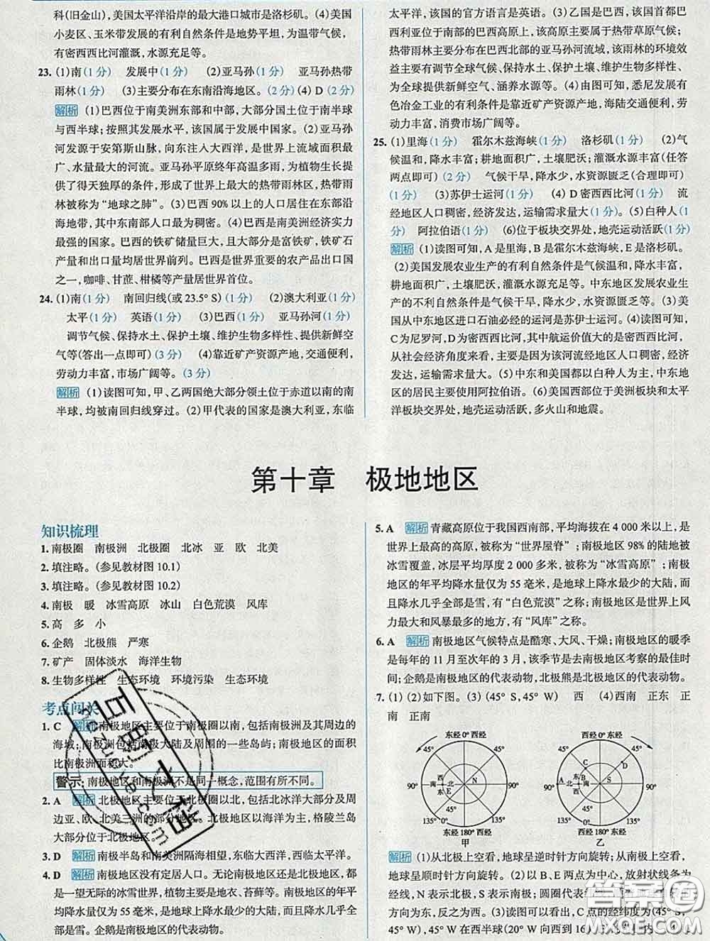 現代教育出版社2020新版走向中考考場七年級地理下冊人教版答案