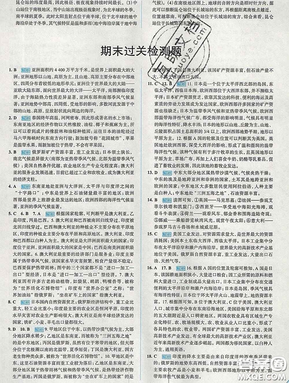 現代教育出版社2020新版走向中考考場七年級地理下冊人教版答案