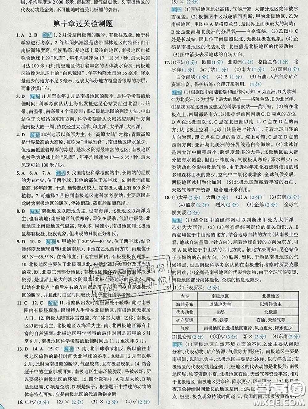 現代教育出版社2020新版走向中考考場七年級地理下冊人教版答案