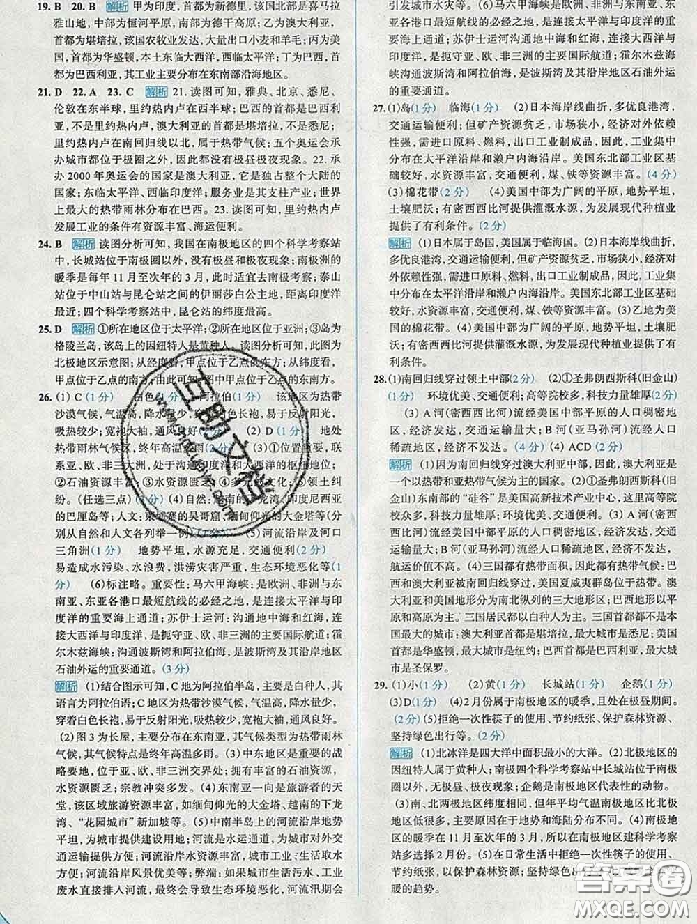 現代教育出版社2020新版走向中考考場七年級地理下冊人教版答案