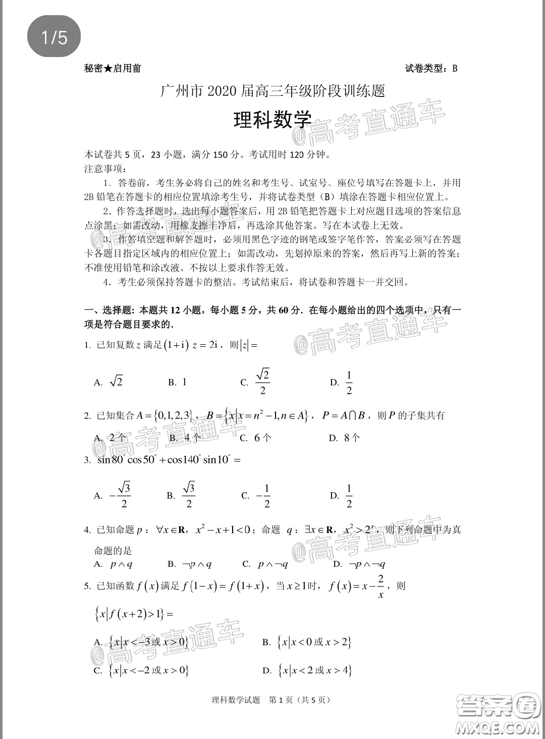 廣州市2020屆高三年級階段訓(xùn)練題理科數(shù)學(xué)試題及答案