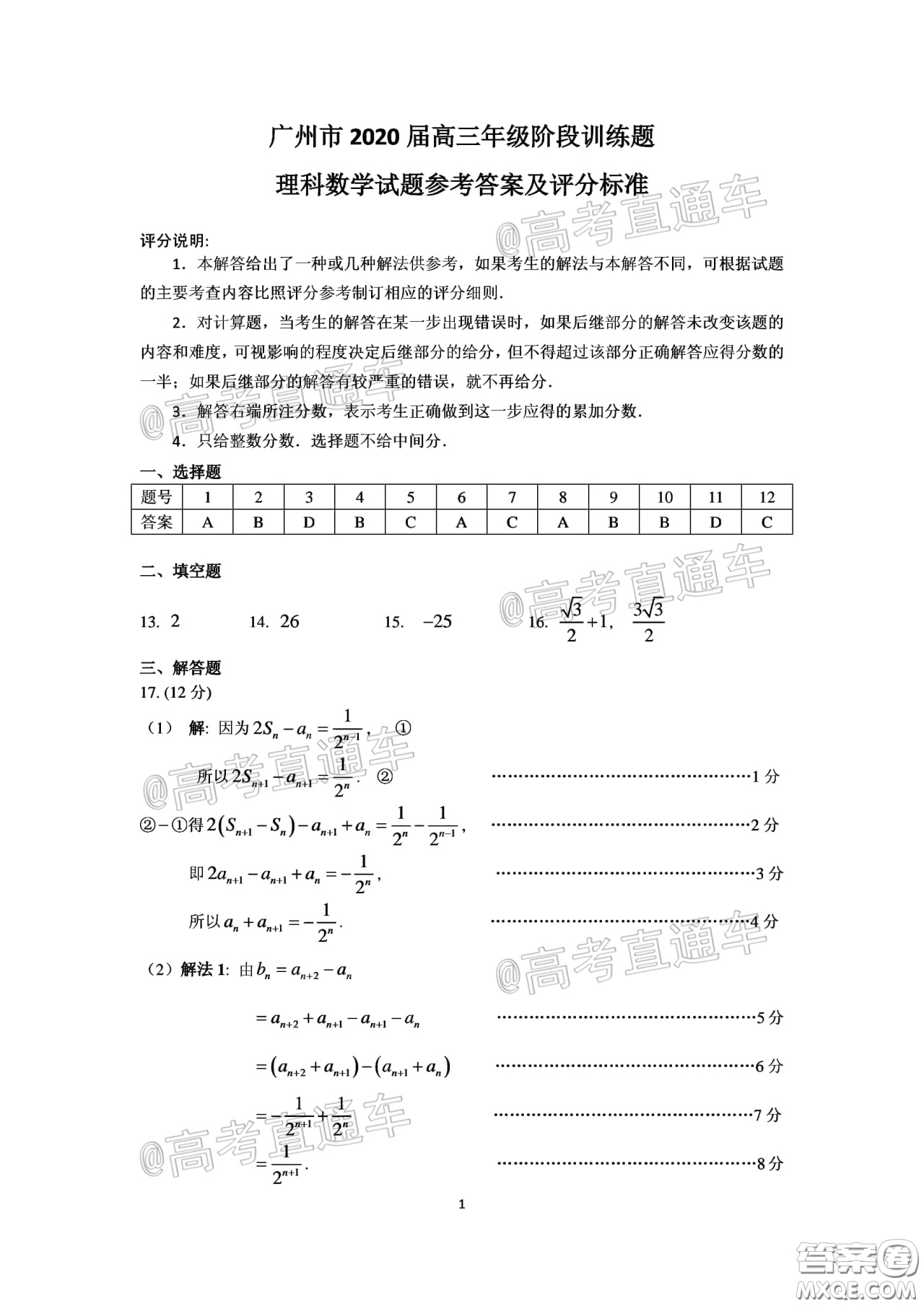 廣州市2020屆高三年級階段訓(xùn)練題理科數(shù)學(xué)試題及答案