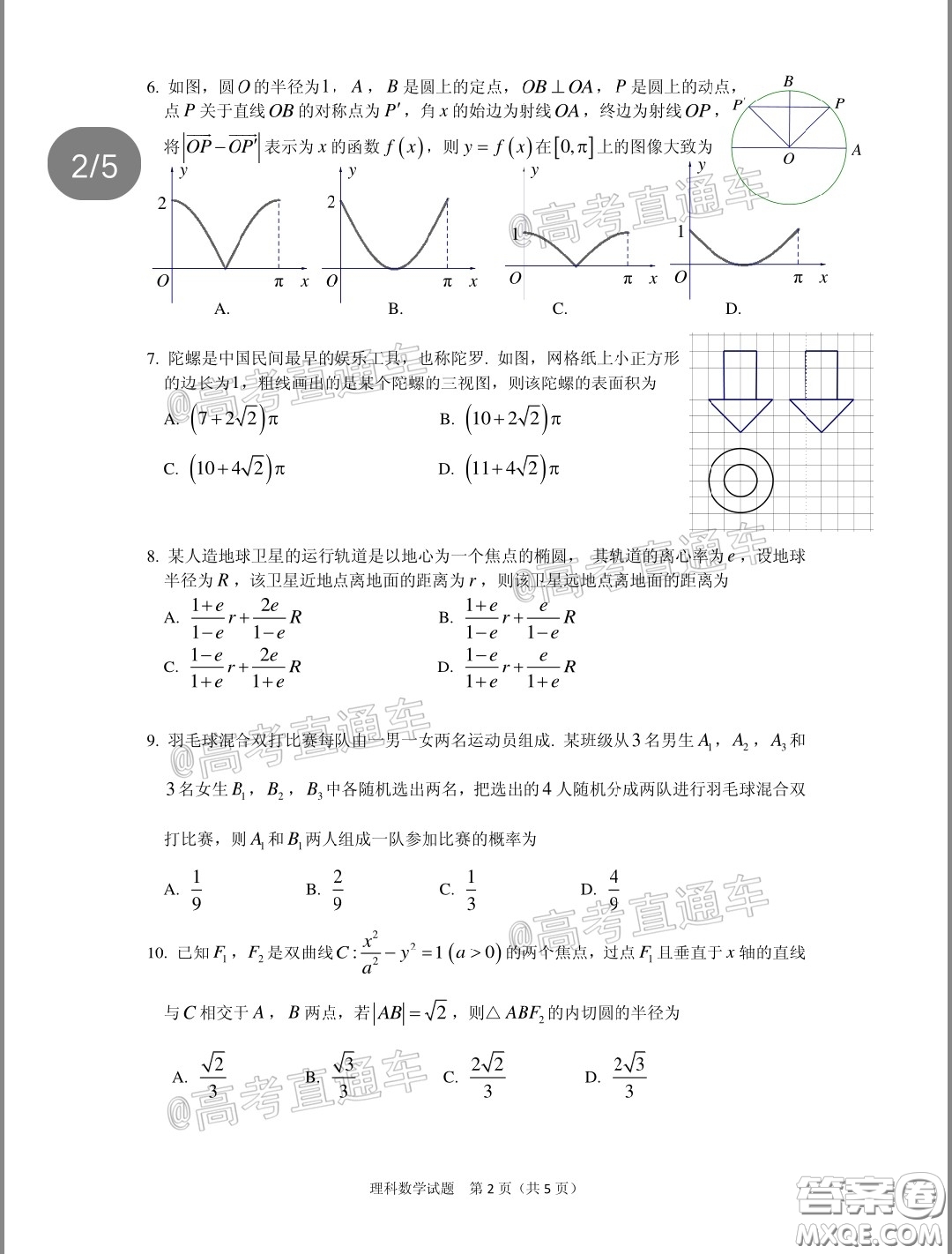 廣州市2020屆高三年級階段訓(xùn)練題理科數(shù)學(xué)試題及答案