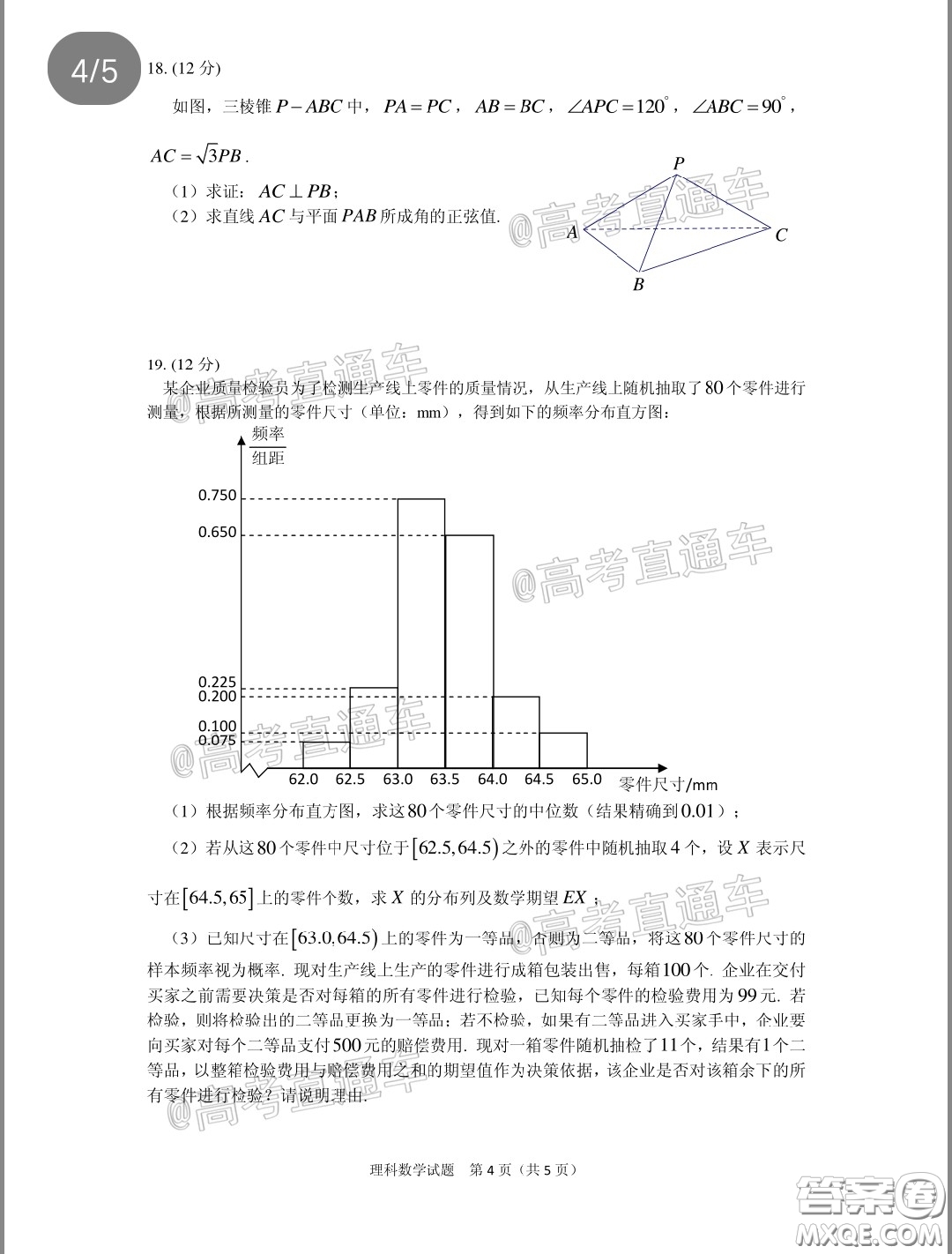 廣州市2020屆高三年級階段訓(xùn)練題理科數(shù)學(xué)試題及答案