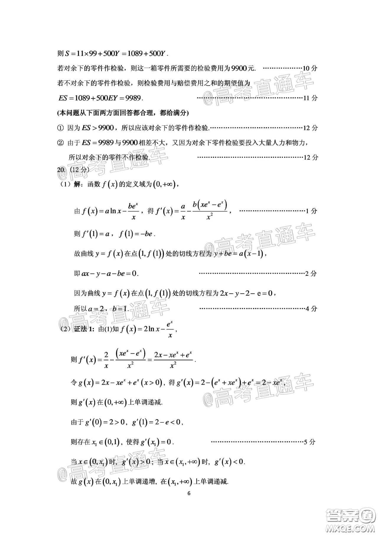 廣州市2020屆高三年級階段訓(xùn)練題理科數(shù)學(xué)試題及答案