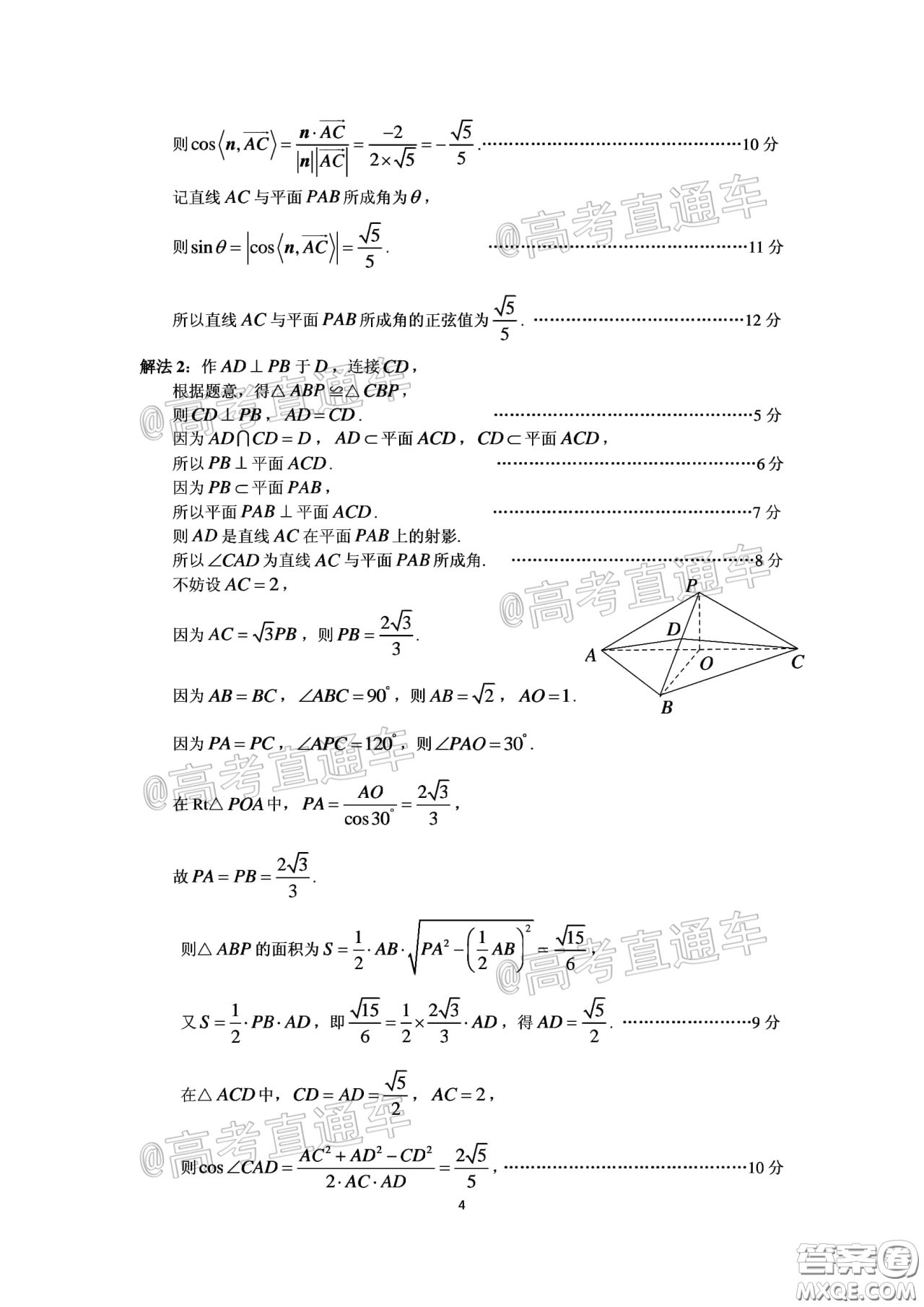 廣州市2020屆高三年級階段訓(xùn)練題理科數(shù)學(xué)試題及答案