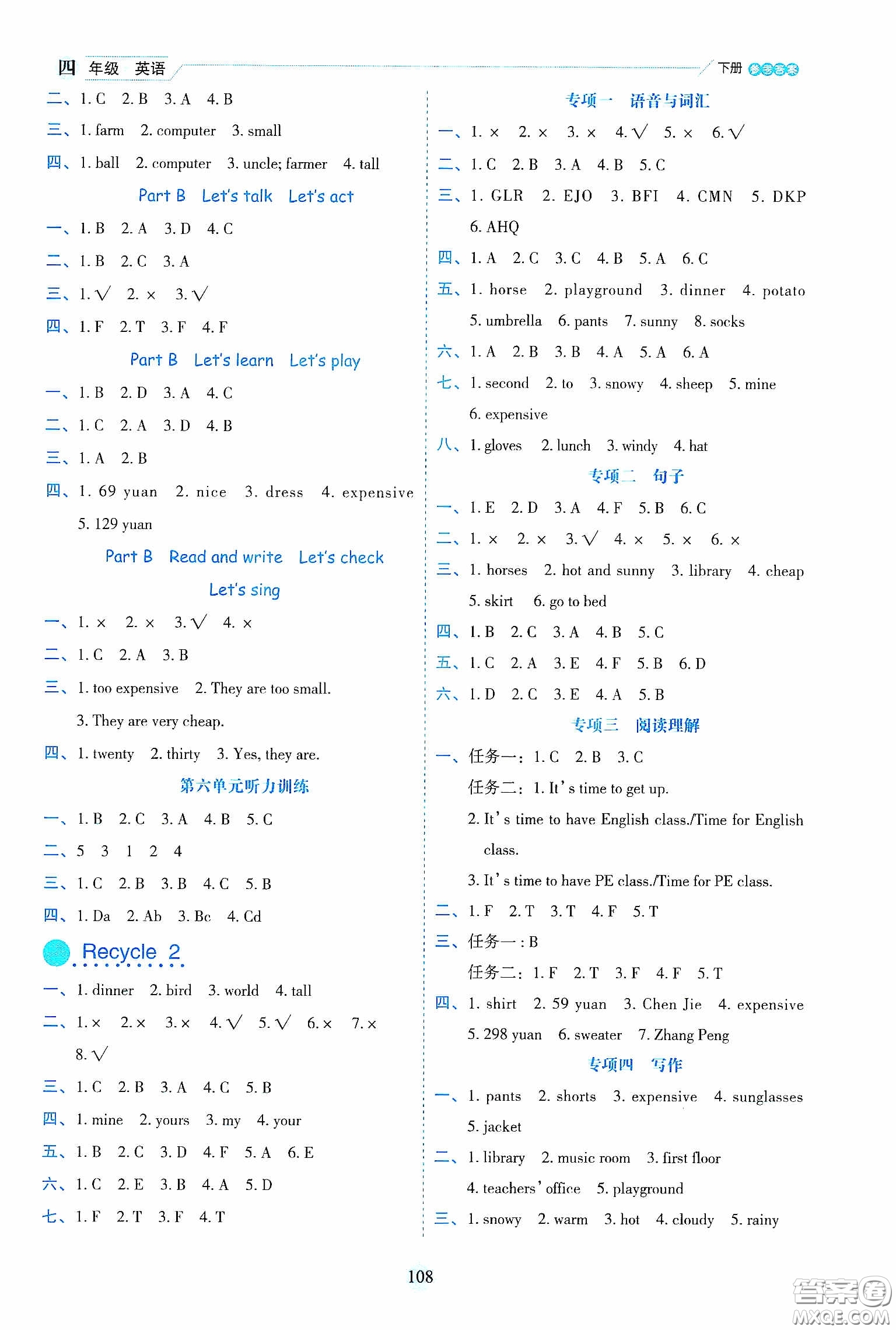 延邊人民出版社2020優(yōu)秀生作業(yè)本情景式閱讀型練習(xí)冊四年級(jí)英語下冊PEP版答案