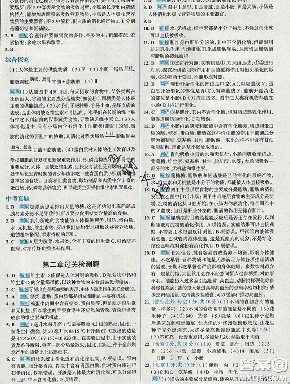 現(xiàn)代教育出版社2020新版走向中考考場(chǎng)七年級(jí)生物下冊(cè)人教版答案