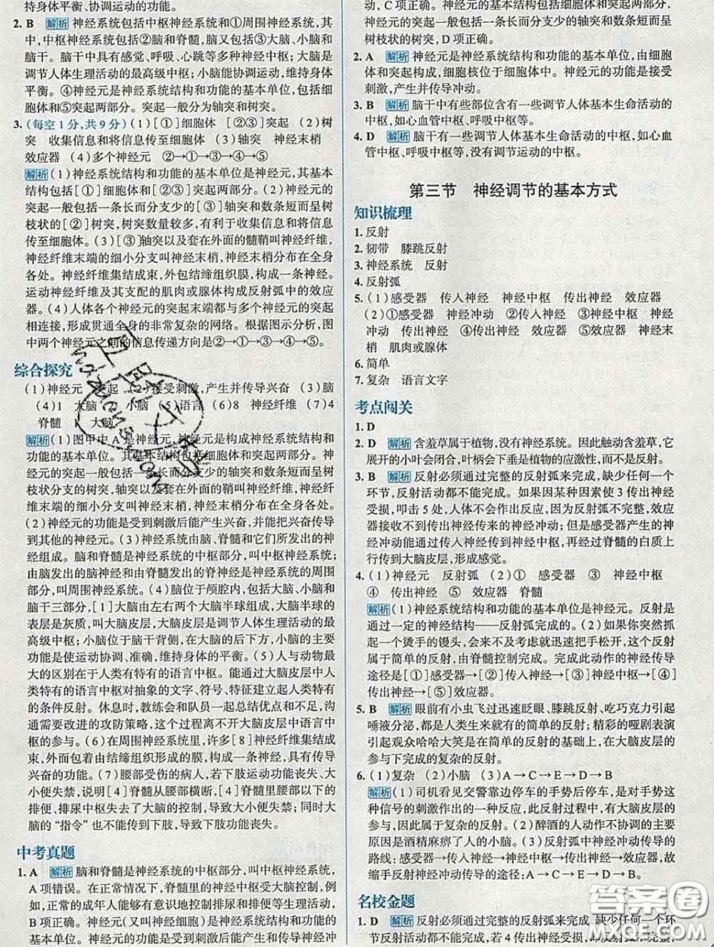 現(xiàn)代教育出版社2020新版走向中考考場(chǎng)七年級(jí)生物下冊(cè)人教版答案