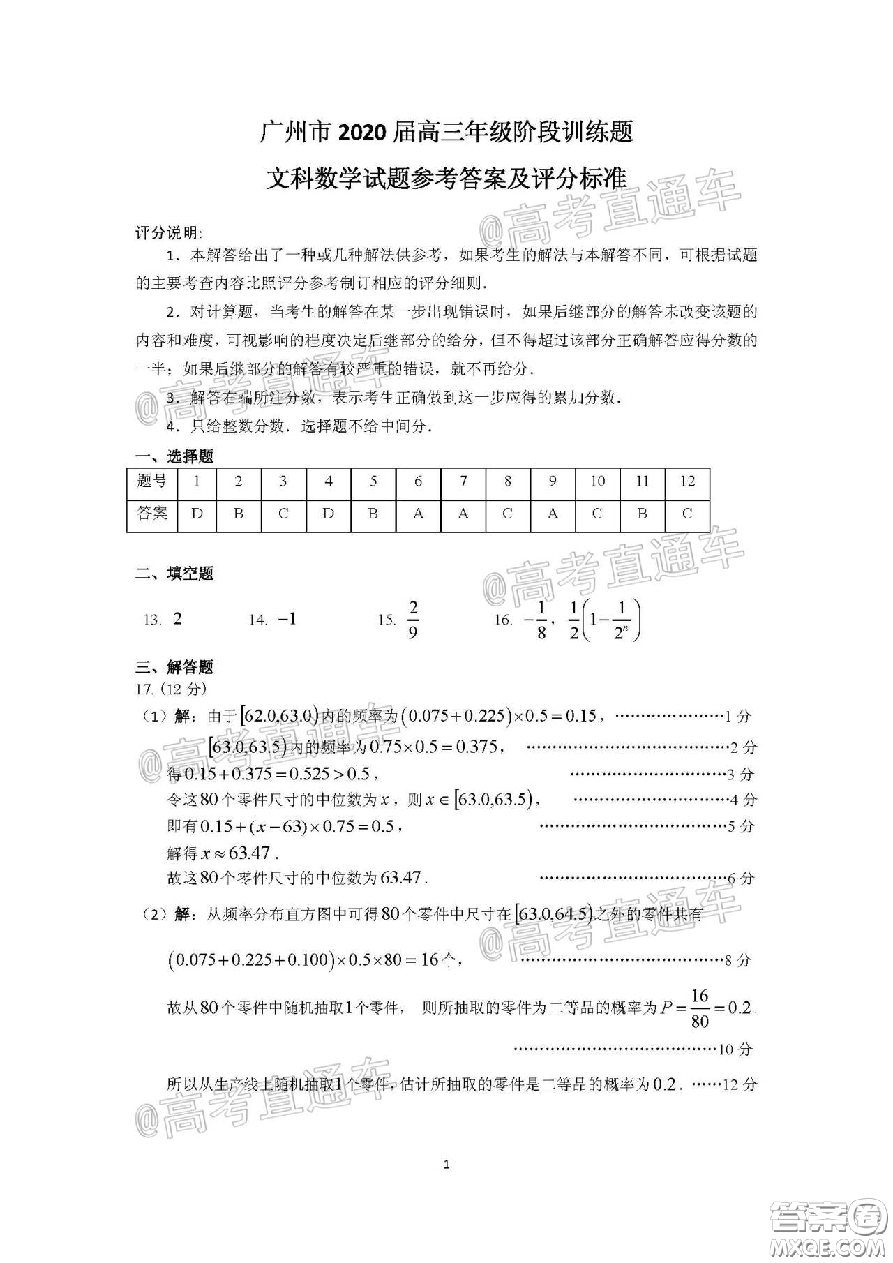 廣州市2020屆高三年級階段訓練題文科數(shù)學試題及答案