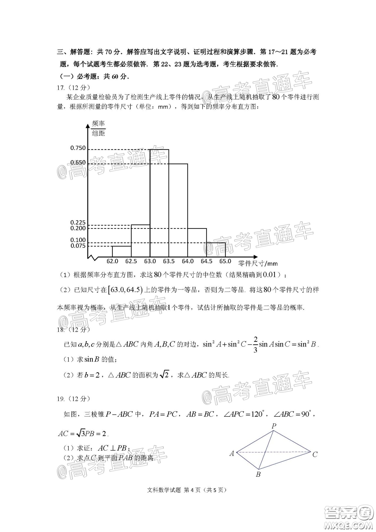 廣州市2020屆高三年級階段訓練題文科數(shù)學試題及答案