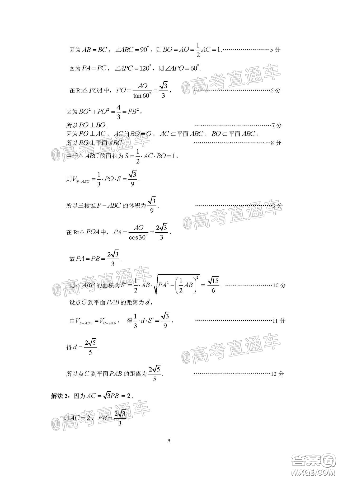 廣州市2020屆高三年級階段訓練題文科數(shù)學試題及答案