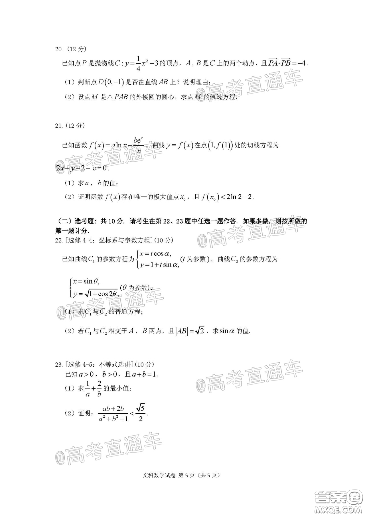 廣州市2020屆高三年級階段訓練題文科數(shù)學試題及答案