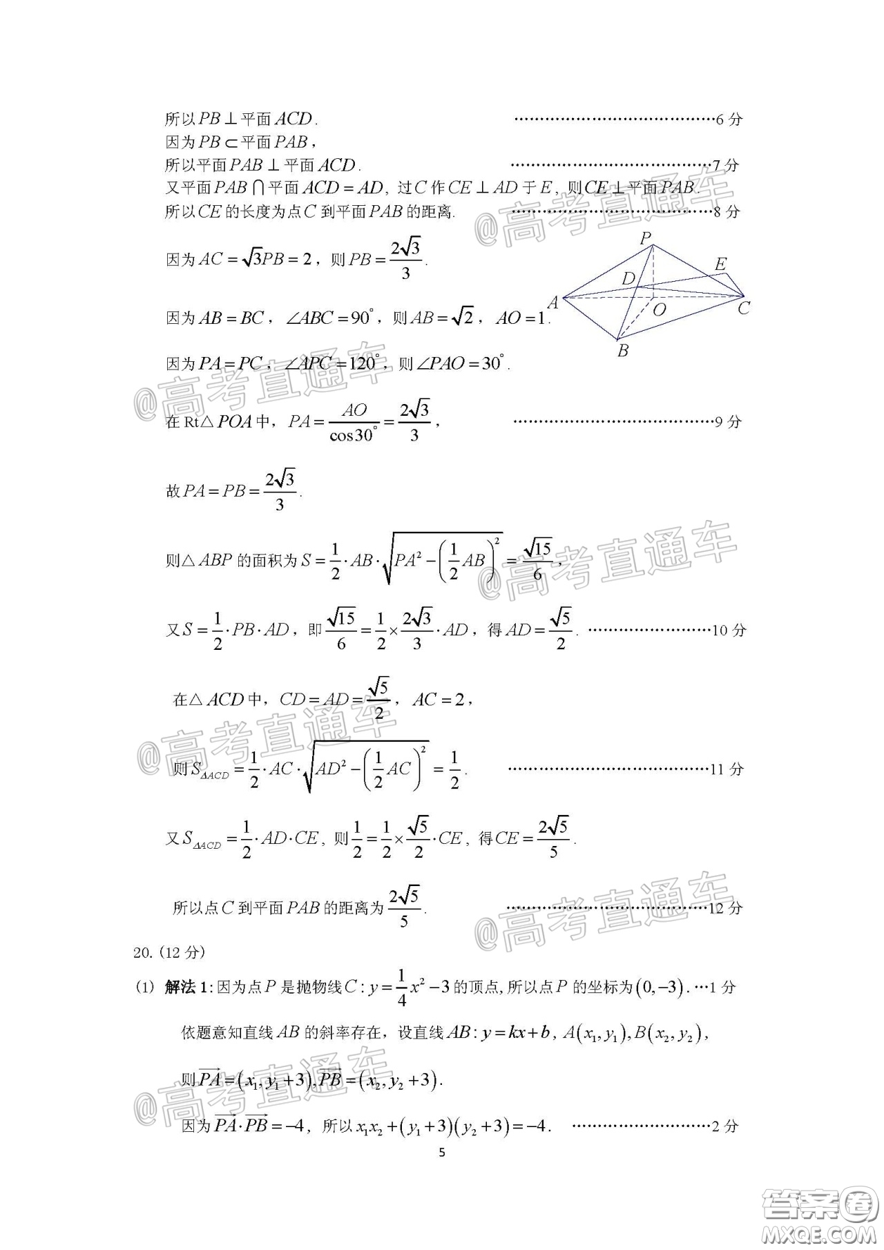 廣州市2020屆高三年級階段訓練題文科數(shù)學試題及答案